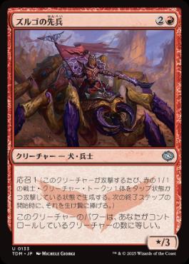 【JPN】【Foil】《ズルゴの先兵/Zurgo's Vanguard》[TDM]