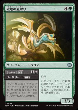 【JPN】【Foil】《破壊の嵐孵り/Disruptive Stormbrood》[TDM]