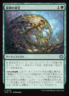 【JPN】【Foil】《龍卵の秘宝/Dragonbroods' Relic》[TDM]