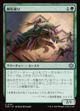 【JPN】【Foil】《陣形破り/Formation Breaker》[TDM]
