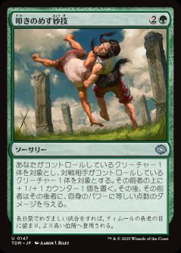 【JPN】【Foil】《叩きのめす妙技/Knockout Maneuver》[TDM]