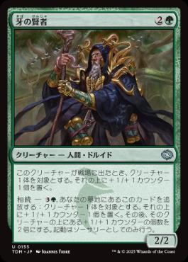 【JPN】【Foil】《牙の賢者/Sage of the Fang》[TDM]