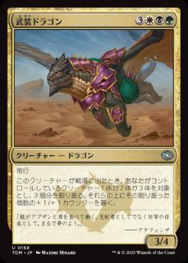 【JPN】【Foil】《武装ドラゴン/Armament Dragon》[TDM]