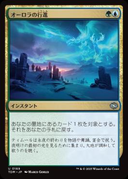 【JPN】【Foil】《オーロラの行進/Auroral Procession》[TDM]