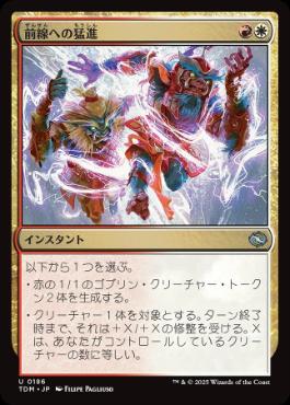 【JPN】【Foil】《前線への猛進/Frontline Rush》[TDM]