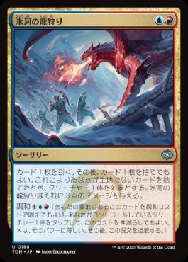 【JPN】【Foil】《氷河の龍狩り/Glacial Dragonhunt》[TDM]