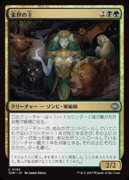 【JPN】【Foil】《来世の主/Host of the Hereafter》[TDM]