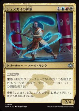 【JPN】【Foil】《ジェスカイの神筆/Jeskai Brushmaster》[TDM]
