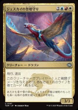 【JPN】【Foil】《ジェスカイの祭壇守り/Jeskai Shrinekeeper》[TDM]