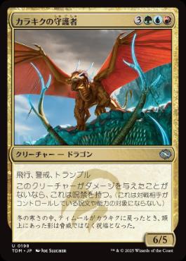 【JPN】【Foil】《カラキクの守護者/Karakyk Guardian》[TDM]