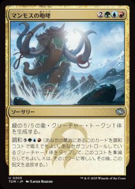 【JPN】【Foil】《マンモスの咆哮/Mammoth Bellow》[TDM]