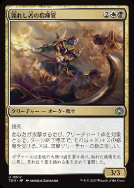 【JPN】【Foil】《斃れし者の指揮官/Marshal of the Lost》[TDM]