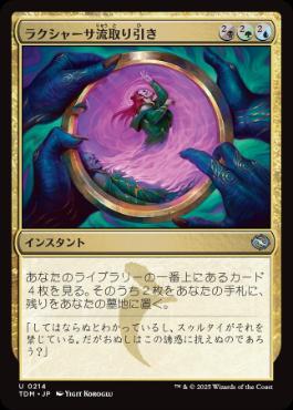 【JPN】【Foil】《ラクシャーサ流取り引き/Rakshasa's Bargain》[TDM]