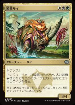 【JPN】【Foil】《遊撃サイ/Skirmish Rhino》[TDM]