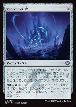 【JPN】【Foil】《ティムールの碑/Temur Monument》[TDM]