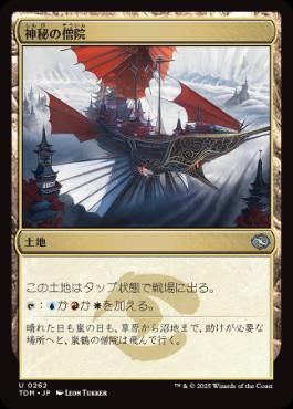 【JPN】【Foil】《神秘の僧院/Mystic Monastery》[TDM]