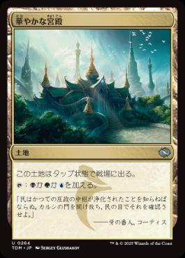 【JPN】【Foil】《華やかな宮殿/Opulent Palace》[TDM]