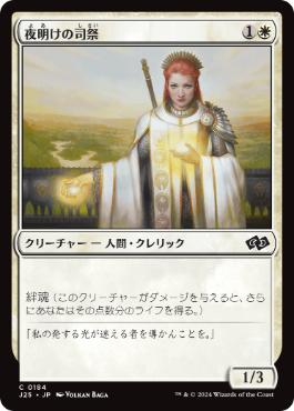 【JPN】《夜明けの司祭/Daybreak Chaplain》[J25]