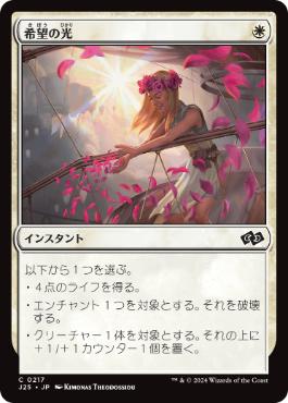 【JPN】《希望の光/Light of Hope》[J25]