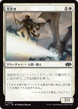 【JPN】《光歩き/Lightwalker》[J25]