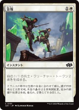 【JPN】《急報/Raise the Alarm》[J25]
