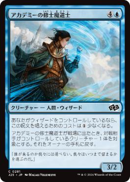 【JPN】《アカデミーの修士魔道士/Academy Journeymage》[J25]