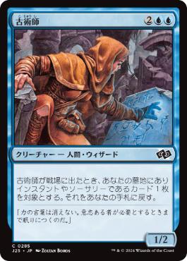 【JPN】《古術師/Archaeomancer》[J25]