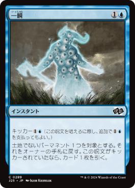 【JPN】《一瞬/Blink of an Eye》[J25]