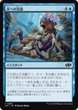 【JPN】《本への没頭/Bury in Books》[J25]