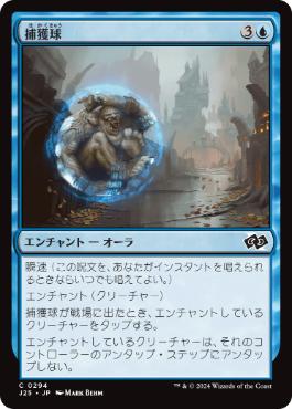 【JPN】《捕獲球/Capture Sphere》[J25]