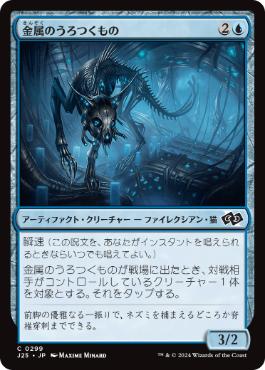 【JPN】《金属のうろつくもの/Chrome Prowler》[J25]