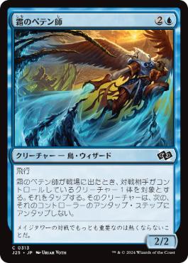 【JPN】《霜のペテン師/Frost Trickster》[J25]