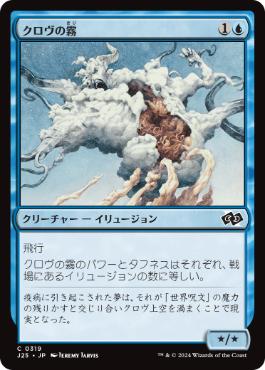 【JPN】《クロヴの霧/Krovikan Mist》[J25]