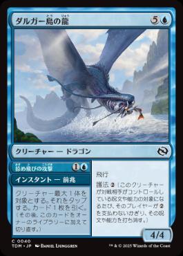 【JPN】《ダルガー島の龍/Dirgur Island Dragon》[TDM]
