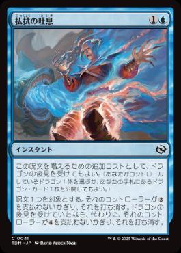 【JPN】《払拭の吐息/Dispelling Exhale》[TDM]