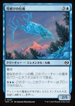 【JPN】《雪解けの牡鹿/Snowmelt Stag》[TDM]