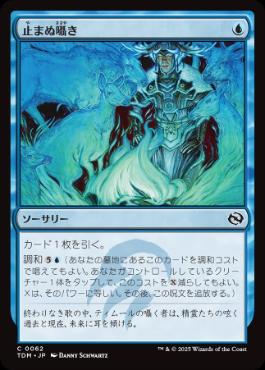 【JPN】《止まぬ囁き/Unending Whisper》[TDM]