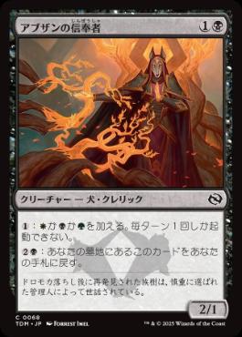 【JPN】《アブザンの信奉者/Abzan Devotee》[TDM]