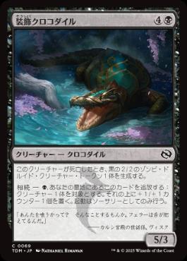 【JPN】《装飾クロコダイル/Adorned Crocodile》[TDM]