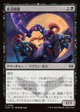 【JPN】《夜刃部隊/Nightblade Brigade》[TDM]