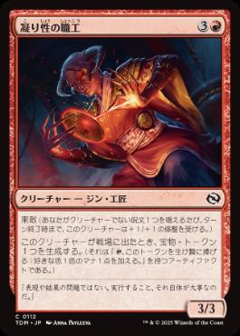 【JPN】《凝り性の職工/Meticulous Artisan》[TDM]