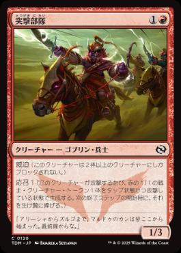 【JPN】《突撃部隊/Shock Brigade》[TDM]