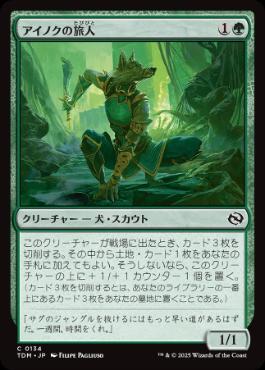 【JPN】《アイノクの旅人/Ainok Wayfarer》[TDM]