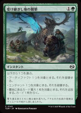 【JPN】《受け継ぎし地の開墾/Heritage Reclamation》[TDM]