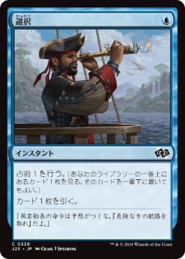 【JPN】《選択/Opt》[J25]