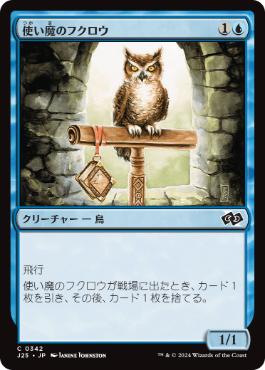 【JPN】《使い魔のフクロウ/Owl Familiar》[J25]