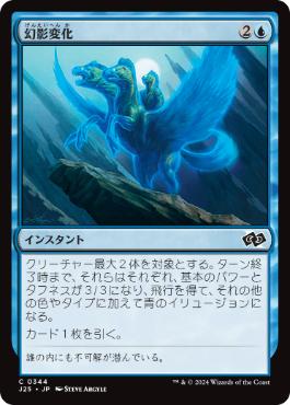 【JPN】《幻影変化/Phantasmal Form》[J25]