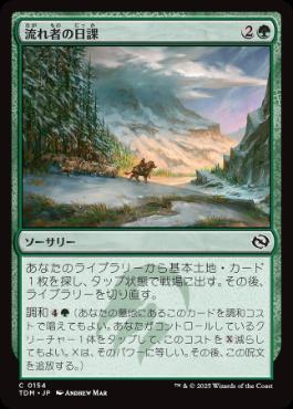 【JPN】【Foil】《流れ者の日課/Roamer's Routine》[TDM]