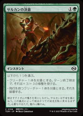 【JPN】【Foil】《サルカンの決意/Sarkhan's Resolve》[TDM]