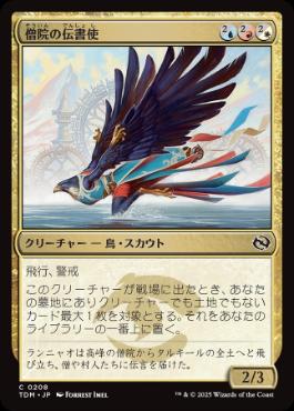 【JPN】【Foil】《僧院の伝書使/Monastery Messenger》[TDM]